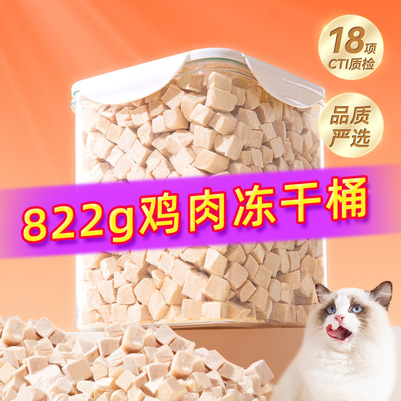 猫零食冻干鸡肉粒500g全家桶猫咪鸡胸肉蛋黄狗狗营养发腮增肥猫粮