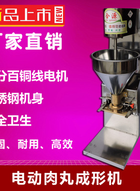 商用不锈钢肉丸成型机电动肉丸机鱼丸机丸子制作器豆腐丸子机