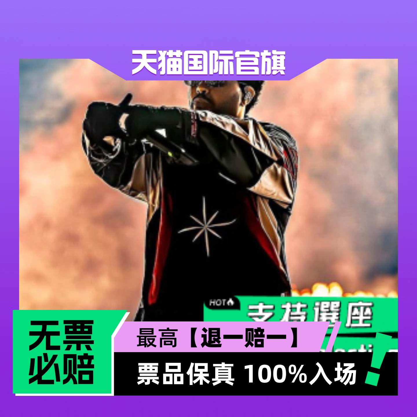 盆栽The Weeknd 亚洲巡演 新加坡站-演唱会门票