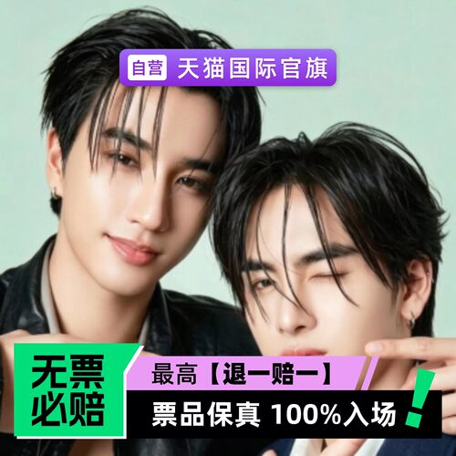 票品保真 100%入场 无票必赔