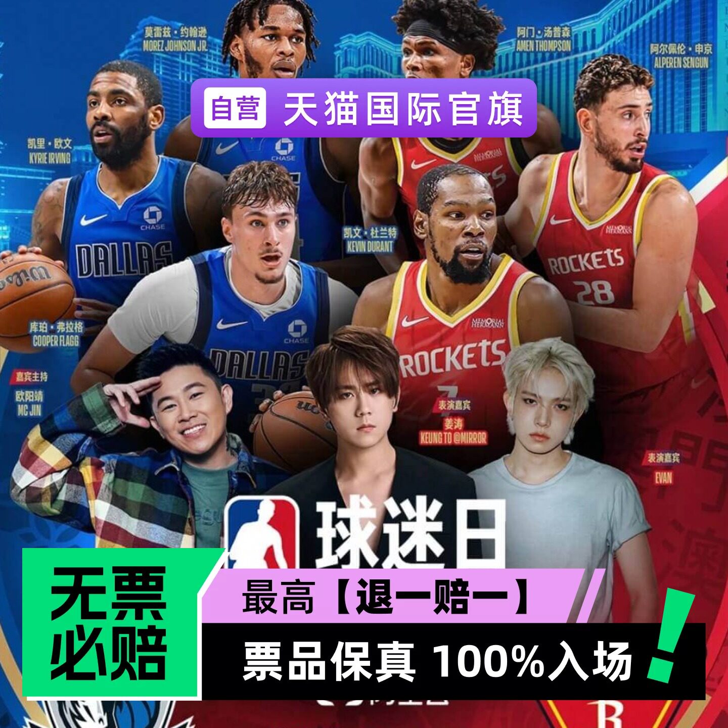 【球迷日】2026 NBA中国国际及港澳台票务