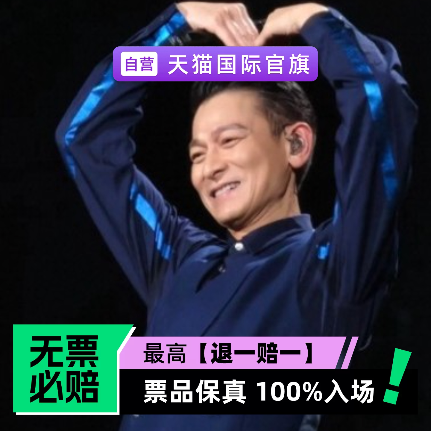 刘德华巡回演唱会 香港站-演唱会门票