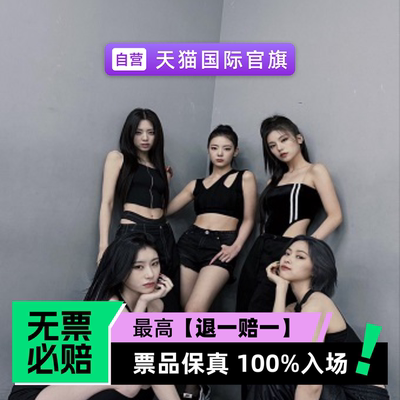 ITZY 3RD WORLD TOUR TUNNEL VISION 高雄站KPOP-演唱会门票