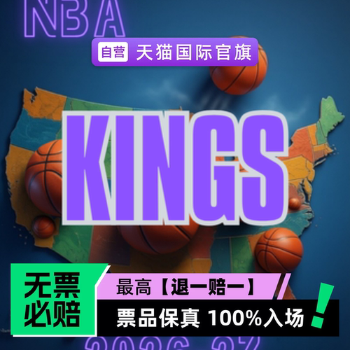 票品保真 100%入场 无票必赔