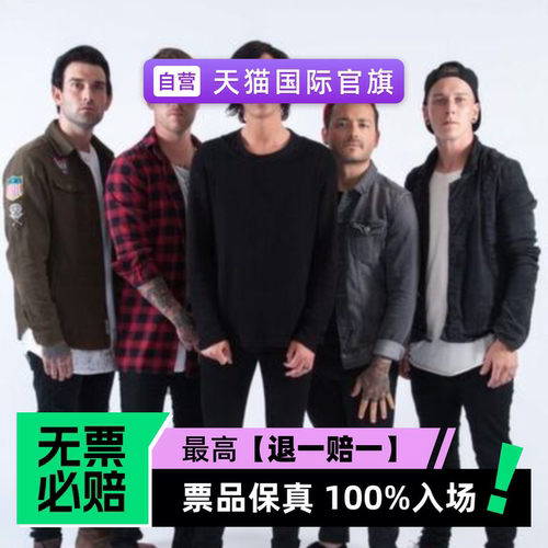 票品保真 100%入场 无票必赔