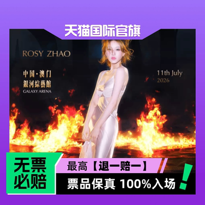 赵露思Stay Romantic演唱会 — 澳门站-演唱会门票