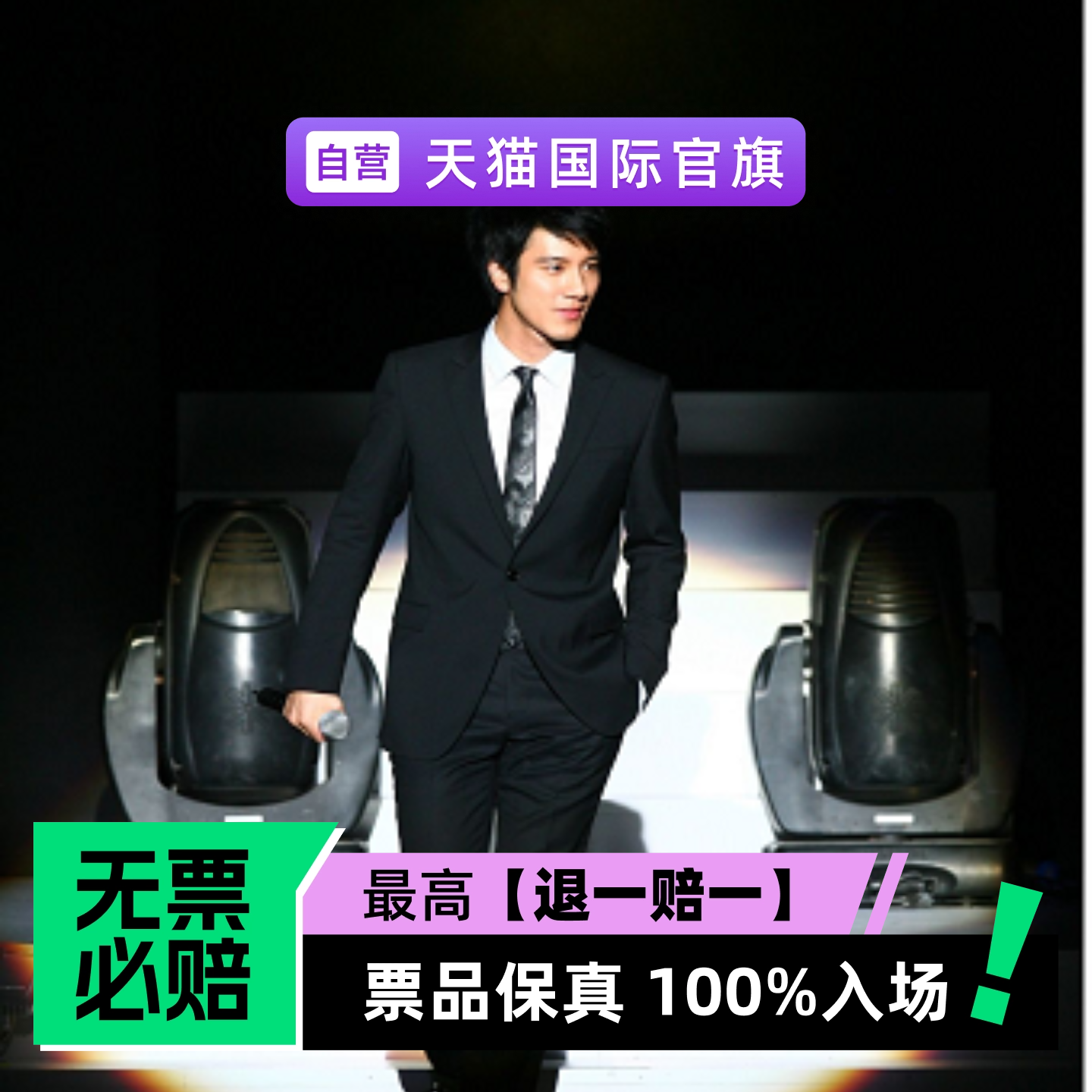 [墨尔本]王力宏「最好的地方 ll」世界巡回演唱会 - 演唱会门票