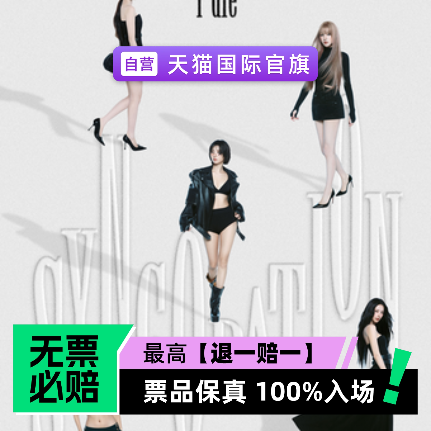 【预定金】2026 i-dle WORLD TOUR 澳门站-演