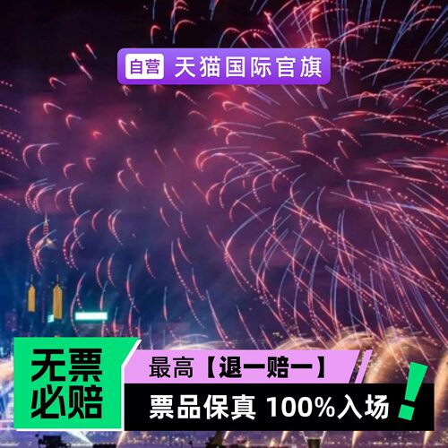 票品保真 100%入场 无票必赔