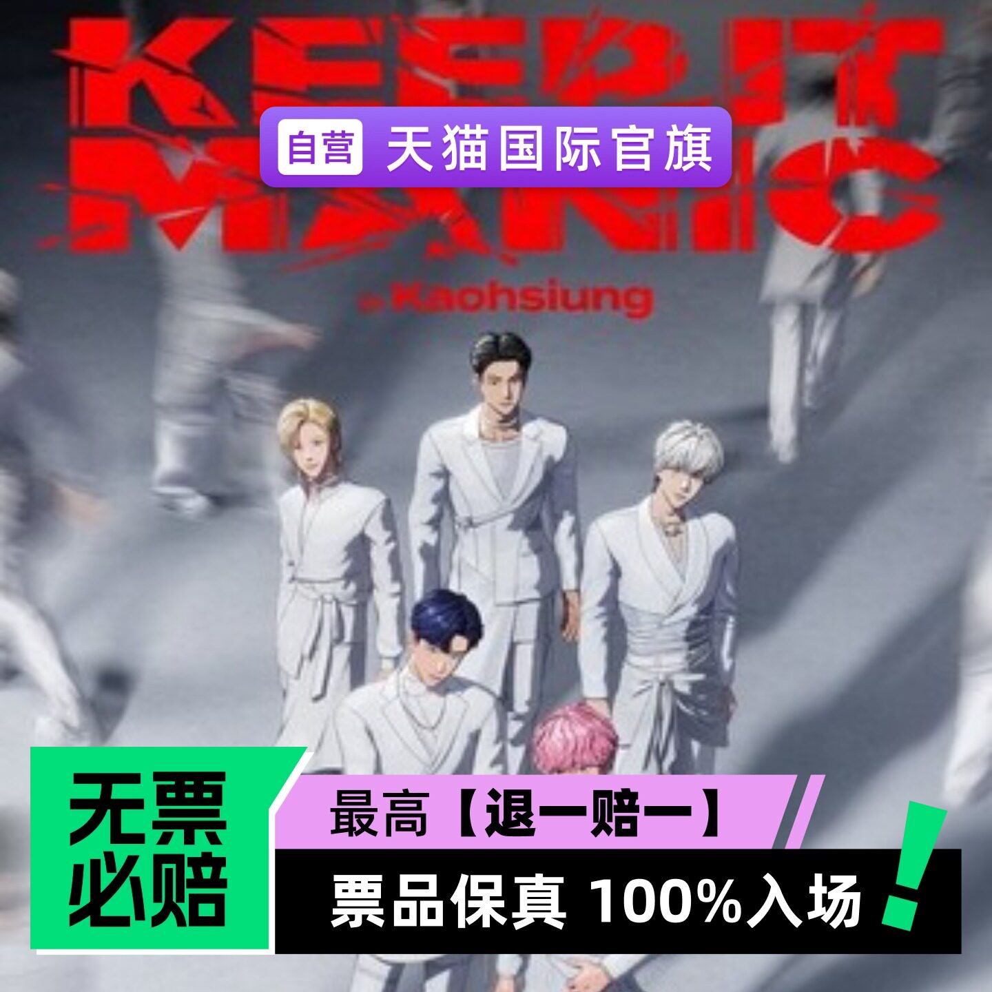 2026 PLAVE World Tour [KEEP IT MANIC] 高雄站-演唱会门票图片