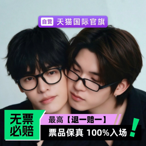 票品保真 100%入场 无票必赔