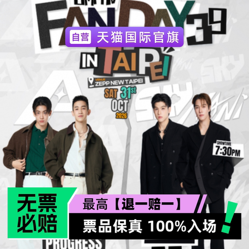 票品保真 100%入场 无票必赔
