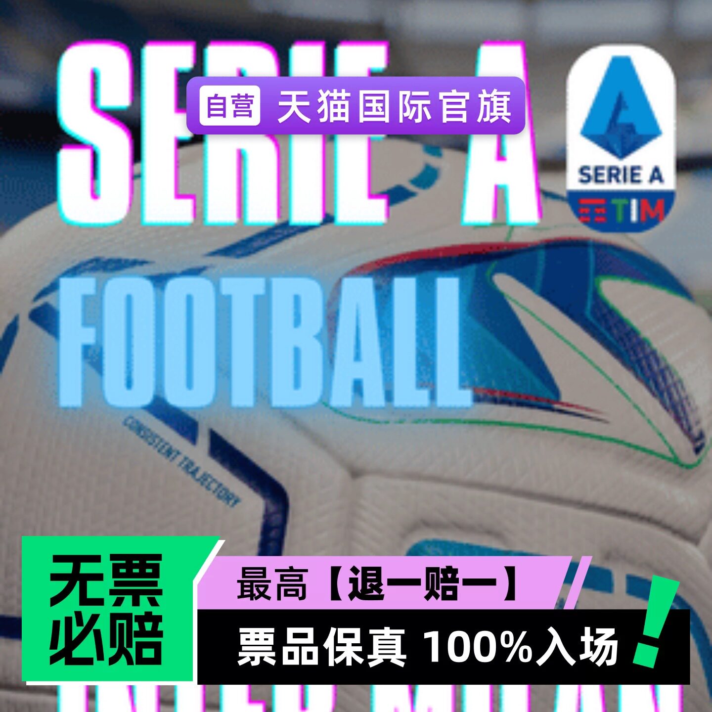 意甲-国际米兰主场-五大联赛-体育赛事-门票