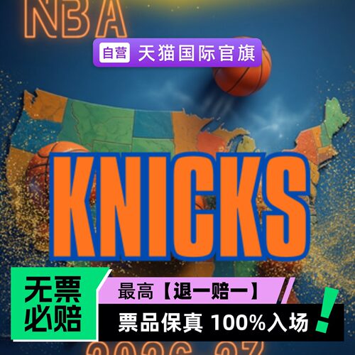 票品保真 100%入场 无票必赔
