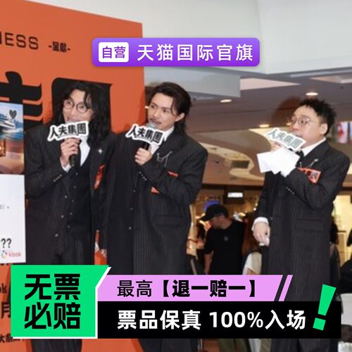 票品保真 100%入场 无票必赔