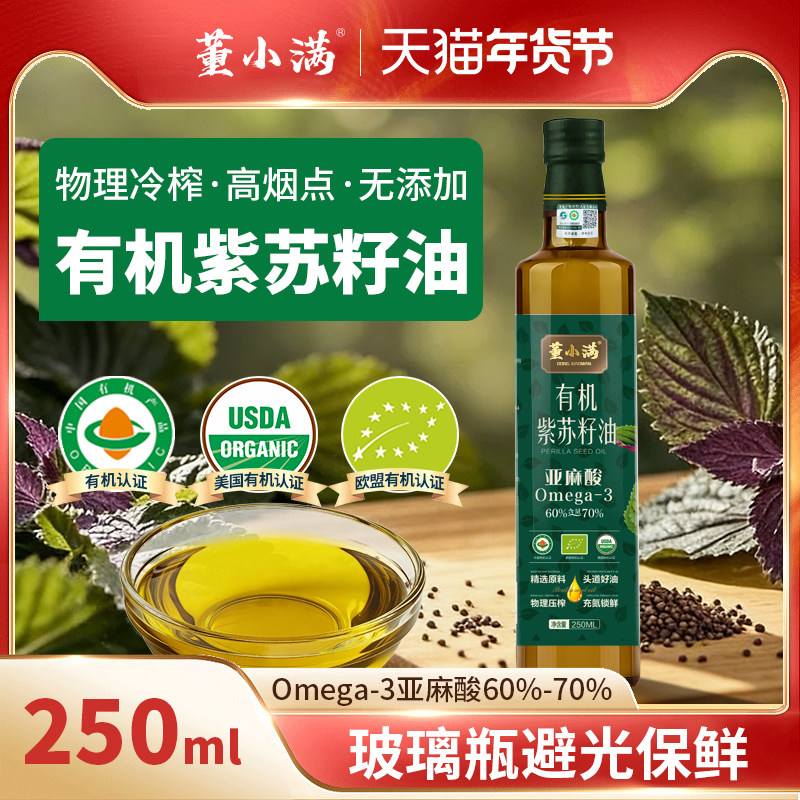 董小满有机紫苏籽油250ml冷榨口服纯食用油旗舰店正品亚麻籽Q10,粮油调味/速食/干货/烘焙,特色油种,淘宝优惠券,粉丝福利购,淘宝优惠卷