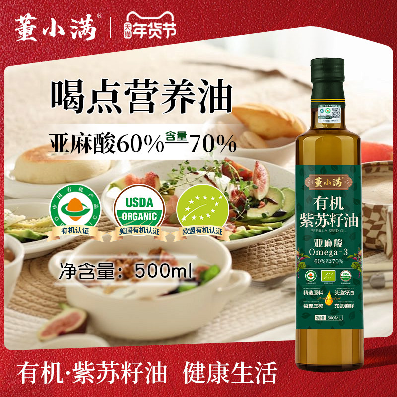 董小满有机紫苏籽油500ml高亚麻酸纯食用油一级冷榨Omega3可口服,粮油调味/速食/干货/烘焙,特色油种,淘宝优惠券,粉丝福利购,淘宝优惠卷