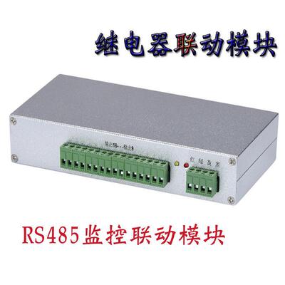 RS总线报警主机联动模块16路继电器联动监控DVR报警器画面自动弹