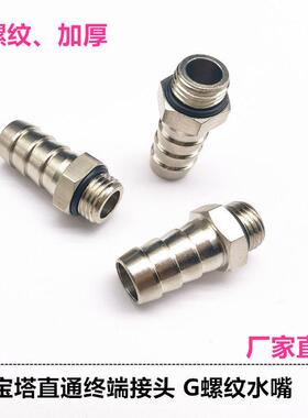 宝塔直通接头水嘴G螺纹铜镀镍外丝散热器冷水接头YPB8-01竹节英制