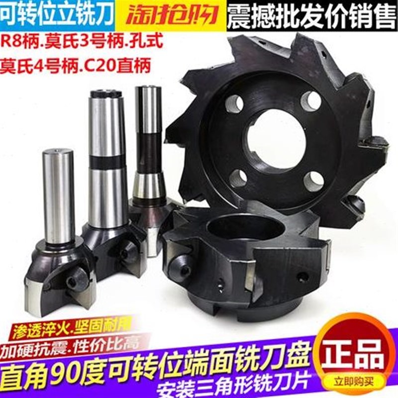 90度可转位立铣刀盘 铣刀盘 直角刀盘 清根刀三角刀盘 端面铣刀盘