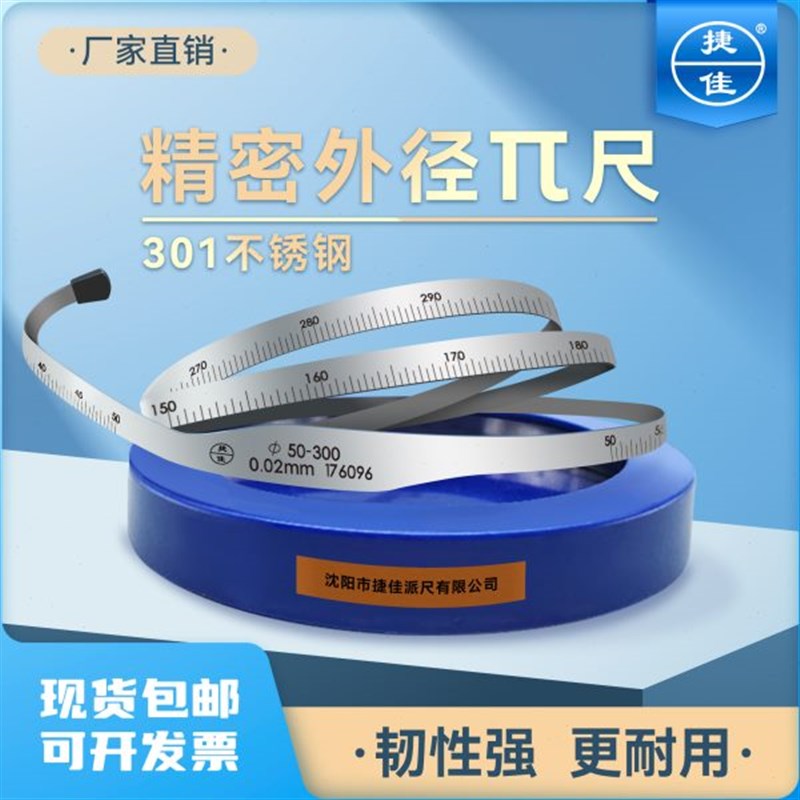 捷佳精密π尺圆周直径尺周径尺派尺不锈钢外径内径测量管道胸径尺