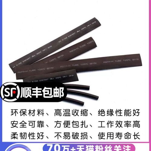 热缩管绝缘套管1.0MM-40MM黑色环保热缩套管塑料伸电线收缩管包邮