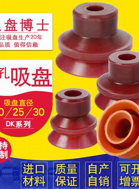 工业堵孔真空吸盘DK20 25 30硅胶带孔工件专用吸嘴 8mm大头安装孔