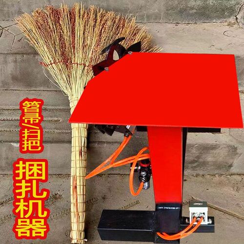 扫帚扫把捆扎机捆绑机小型毛竹高粱苗扫把捆扎器机手动扎扫把机器