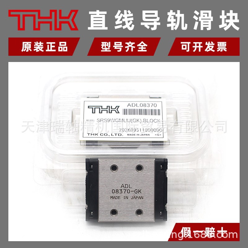 现货日本THK微型滑块导轨SRS15WGM1UU 1SS精密线轨原装正品