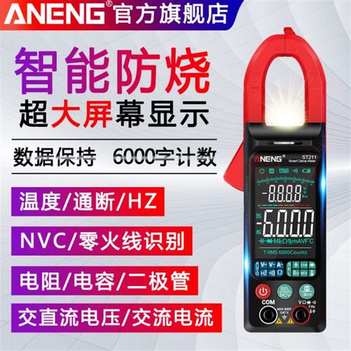 智能数字大屏钳形表精度数显钳形万用表多功能自动量程钳表电表
