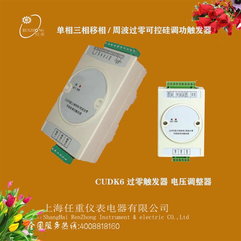 CUDK06 周波过零触发器 可控硅调功触发器 CUDK6三相移相触发器