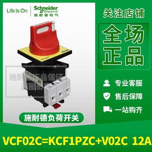 施耐德负荷开关 VCF02C=KCF1PZC+V02C 3P 12A 四孔固定隔离开关