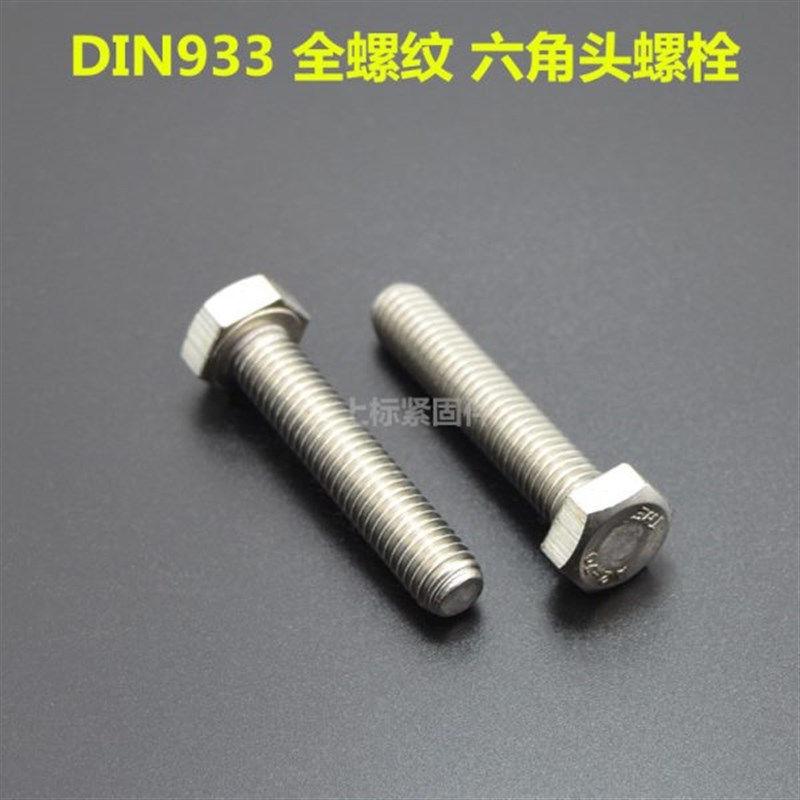 现货316料不锈钢外六角螺栓 DIN933全牙螺纹杆奥展东明六角头螺丝