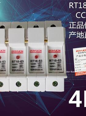 RT18-63 X 4P 中宇 zoyucn 带灯导轨式熔断器底座 14*51 上海银熔