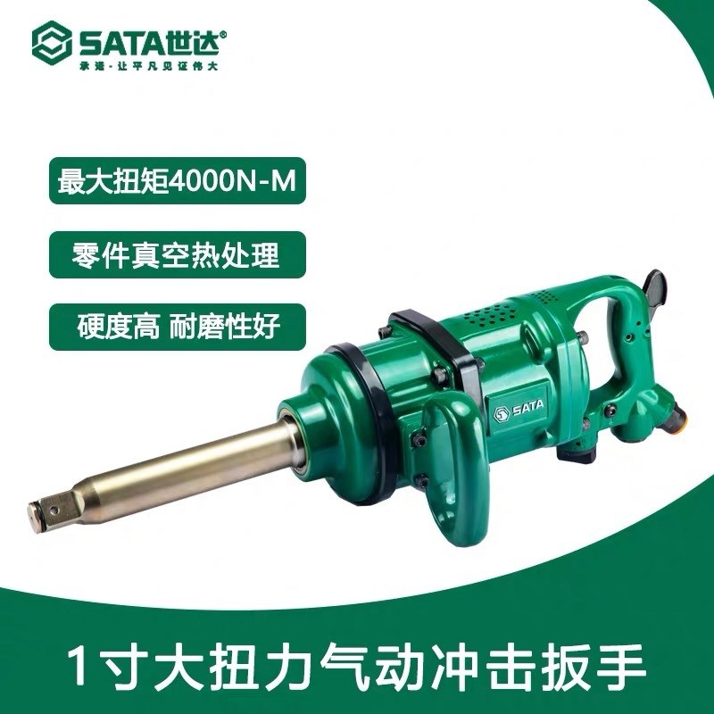 新款SATA工具1寸专业大扭力气动冲击扳手大风炮01133风炮补胎