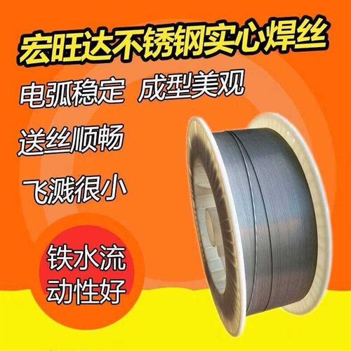 宏旺达不锈钢氩弧焊丝ER201/304不锈钢实心焊丝316不锈钢气保焊丝
