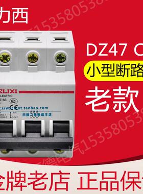 德力西 老款 小型断路器C型DZ47 1P2P3P4P6A10A16A20A32A40A563A