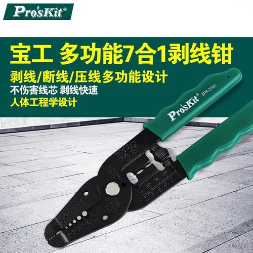 多功能剥线钳断线钳压线钳7合1拨线剥皮钳8PK-3161 3162 3163