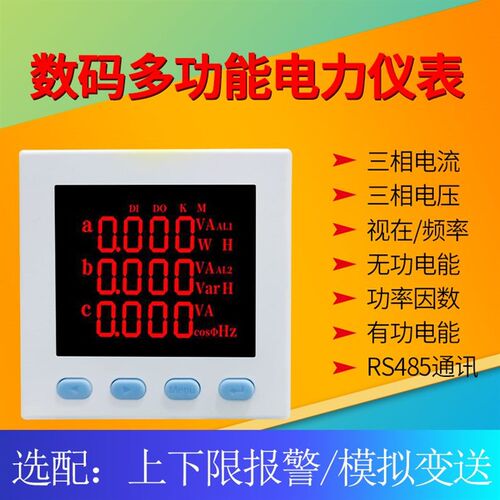 多功能电力仪表PDI94E-2S4三相数显表电流电压功率电度组合表