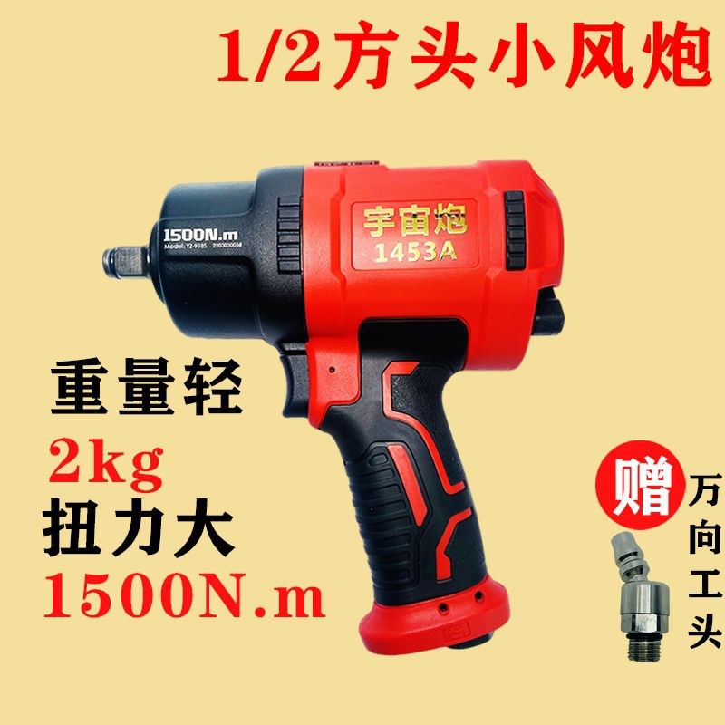 1453A小风炮气动扳手1500大扭力汽修车1/2风扳声音小重量轻