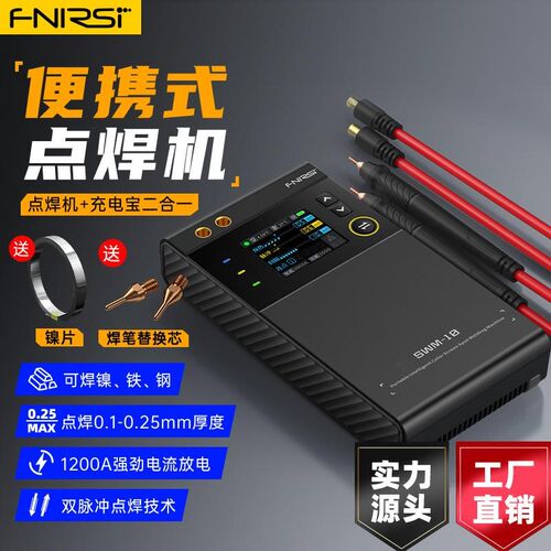 FNIRSI 便携点焊机专业手持式小型18650手机锂电池镍片碰电焊头