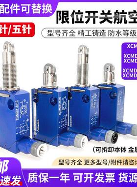 ZCMD21C/M12行程开关4/5针型限位开关XCMD21F2L1 XCMD21F2M12
