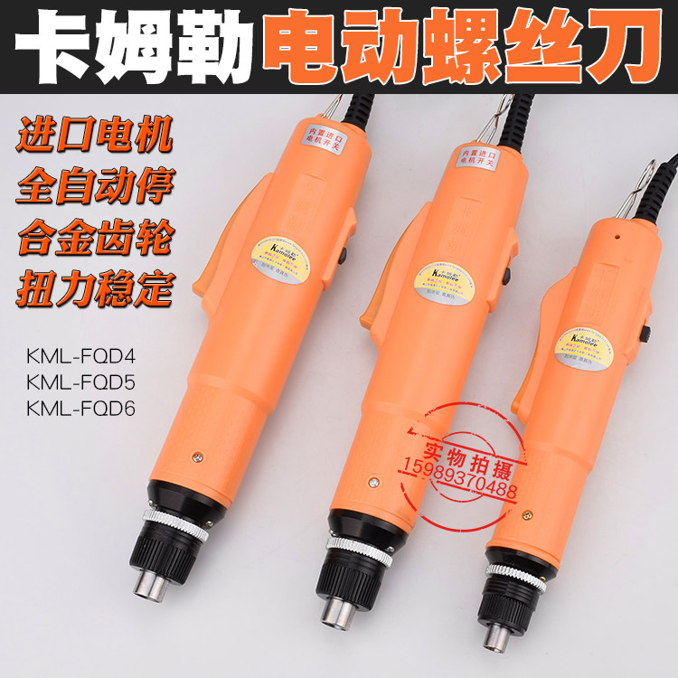 卡姆勒FQD4 D5 D6电动螺丝刀220V直插电动螺丝批 800 801 802电批