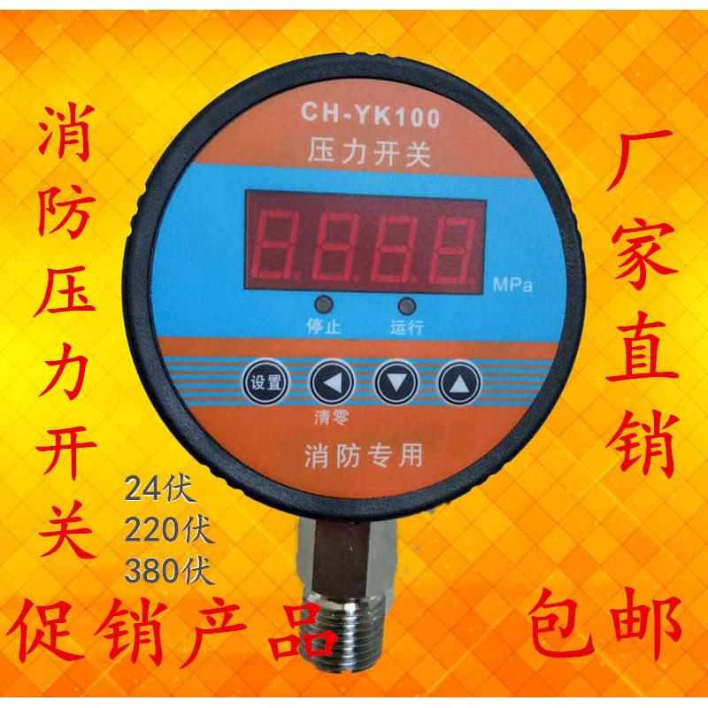 消防压力开关控制器 天津低压压力开关消防智能数字压力开关包邮