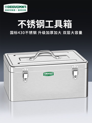 美耐特不锈钢工具箱金属收纳盒工业级车载家用五金多功能手提加厚