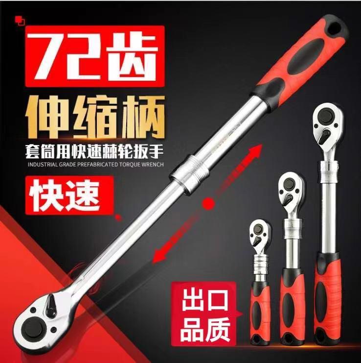套筒棘轮扳手自动双向快速板手1/2大中小飞五金汽修工具 伸缩扳手