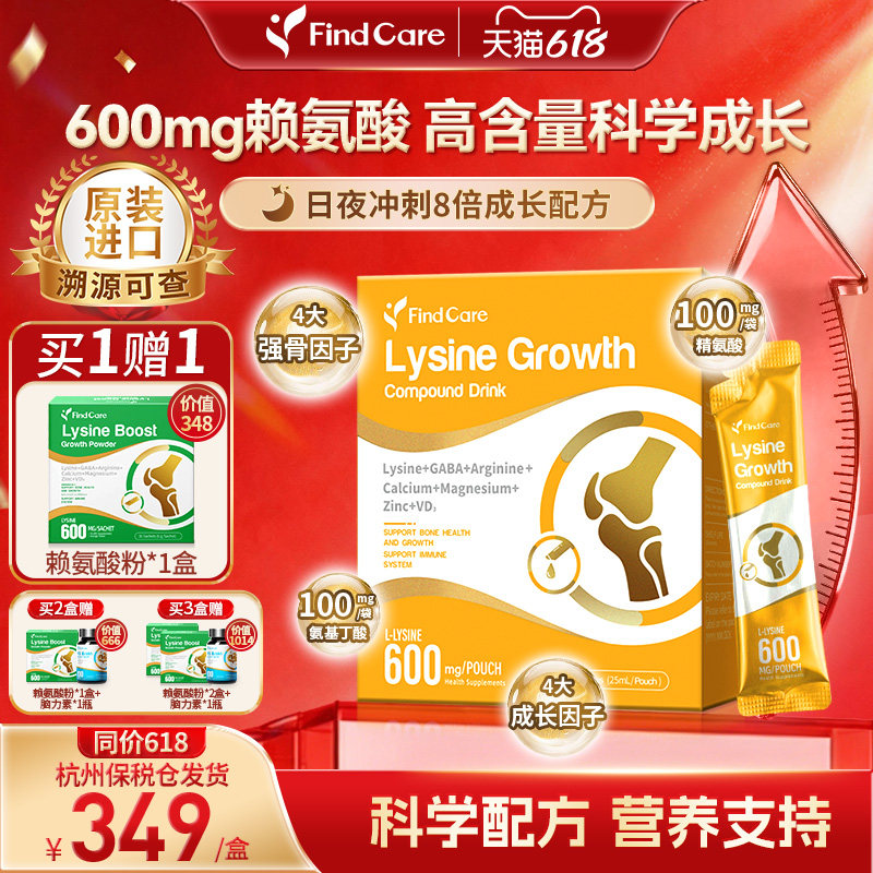 Find Care【600mg高含量】赖氨酸儿童青少年成长水剂钙镁锌