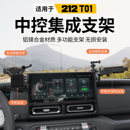 新款212T01中控台拓展支架手机架