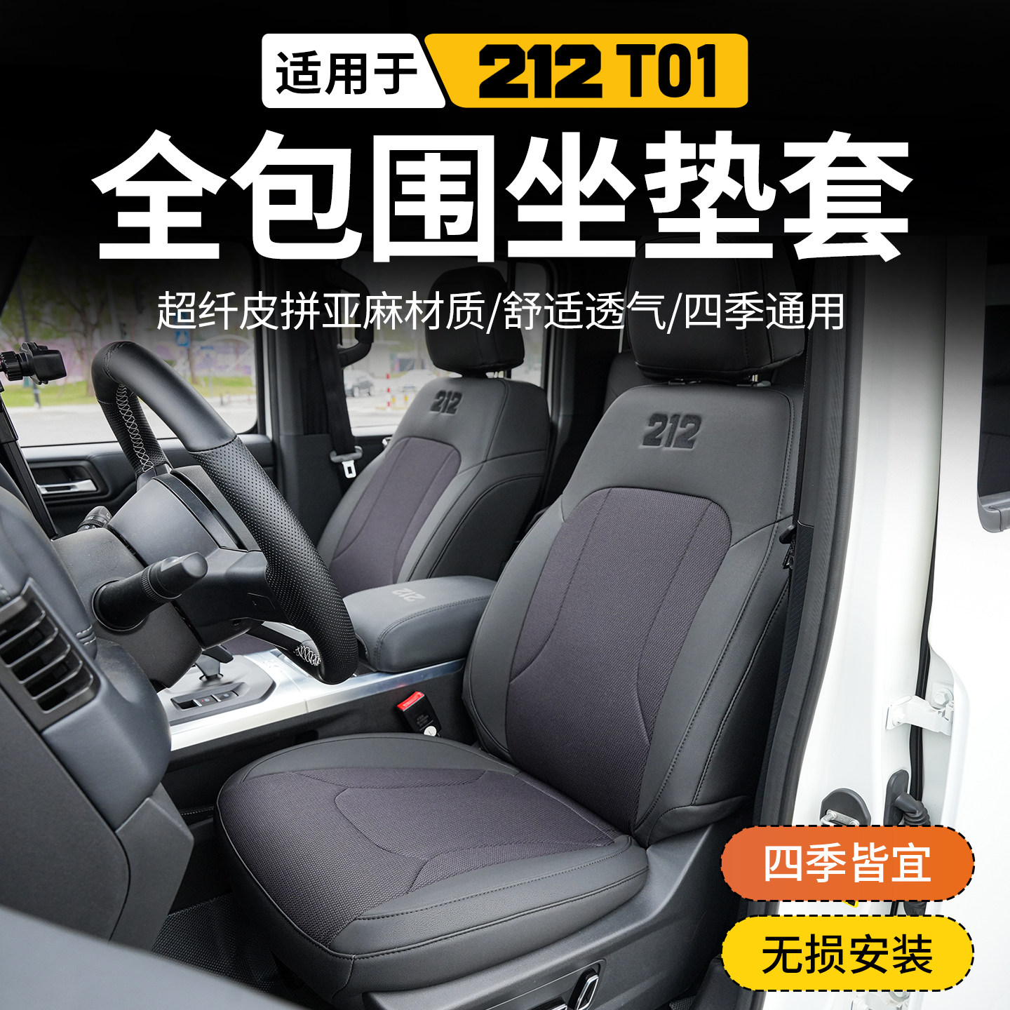 BAW新款212t01专用坐垫套全包超纤皮亚麻座垫四季通用耐磨座椅套