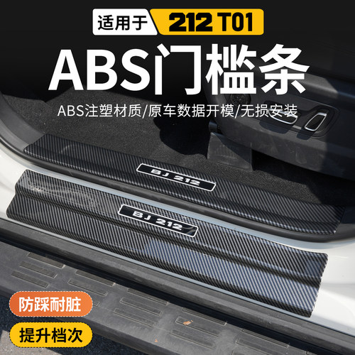 ABS碳纤纹 实用防护 提升内饰档次